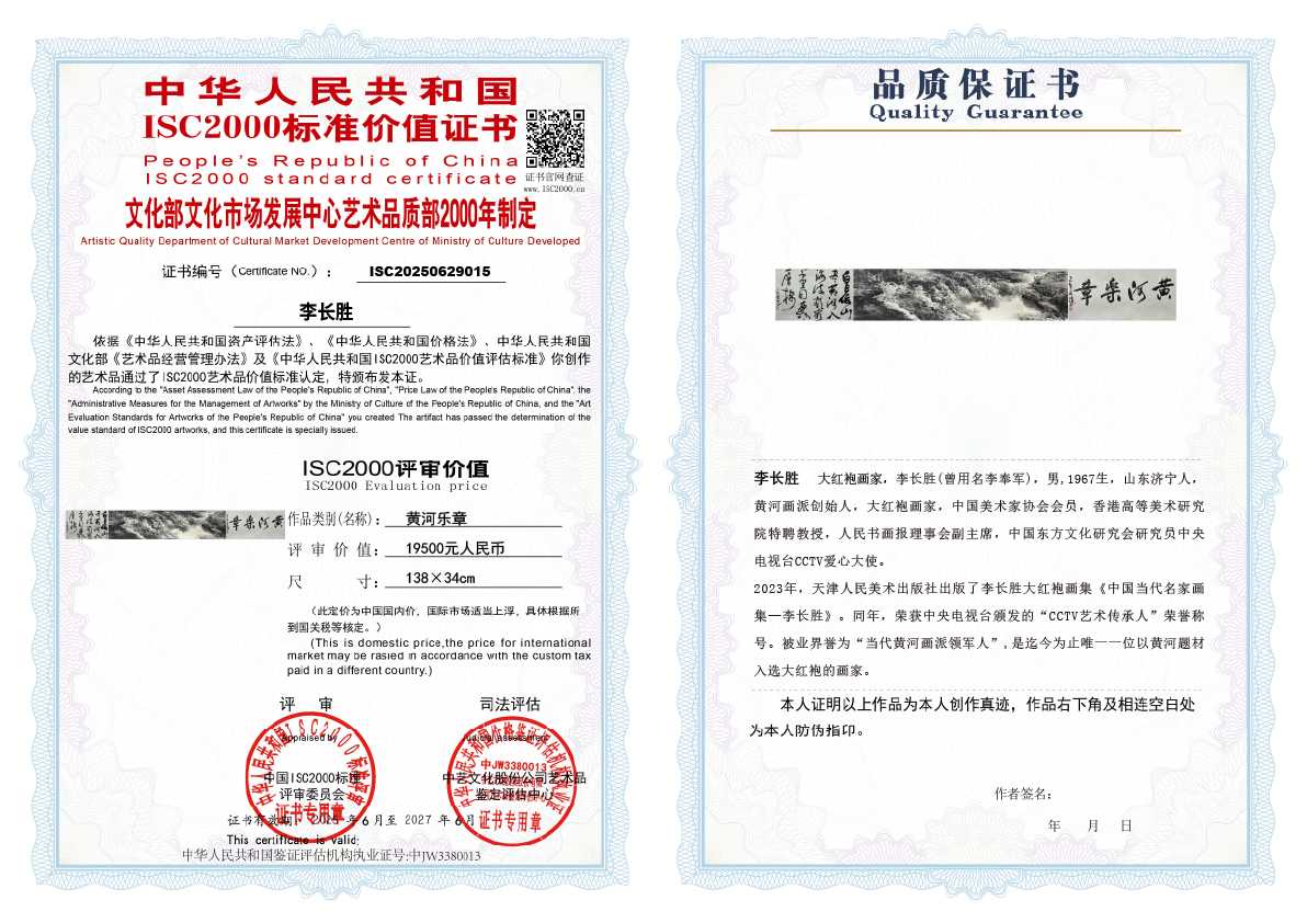 李长胜《黄河乐章》