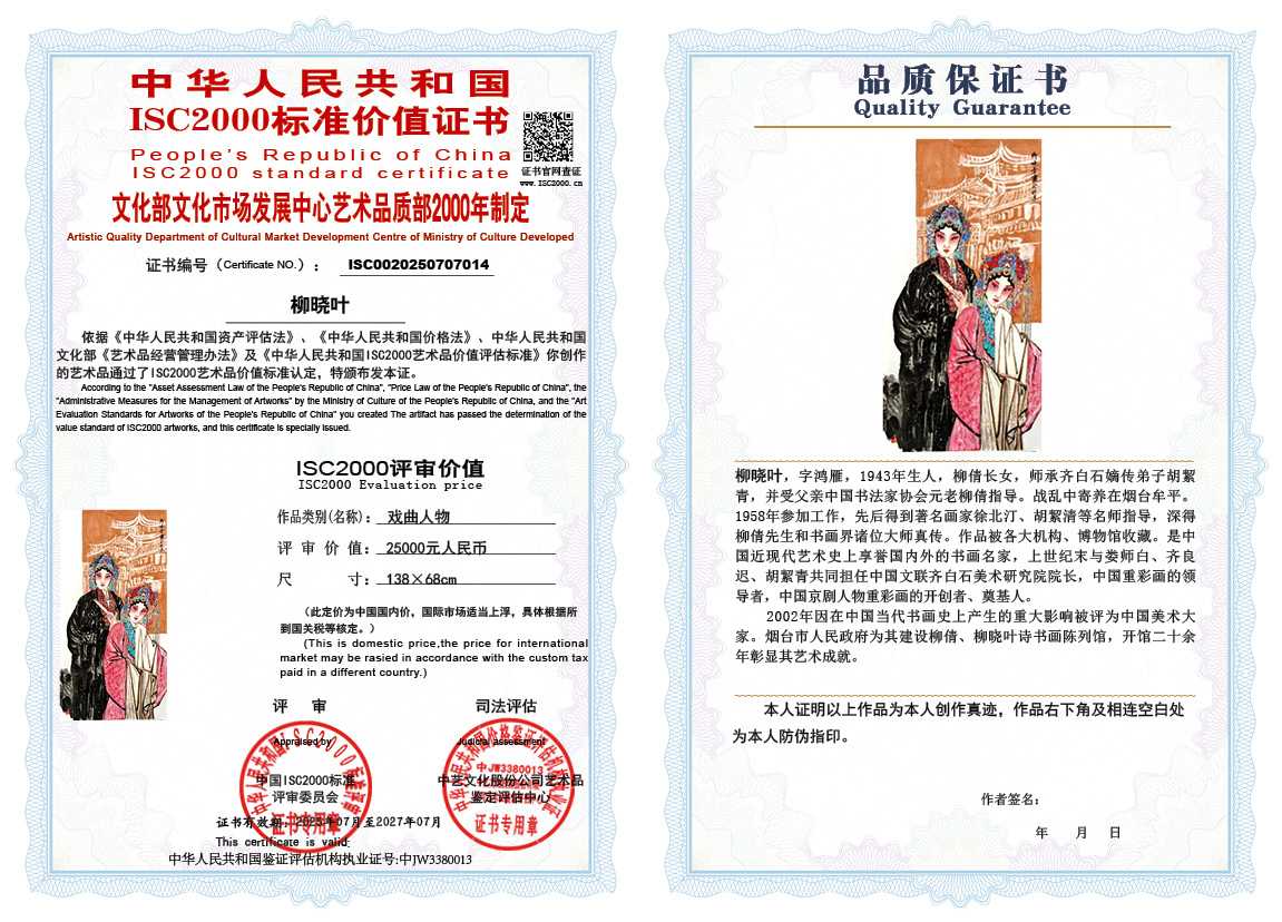 柳晓叶014《戏曲人物》