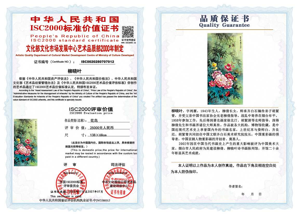 柳晓叶012《花鸟》