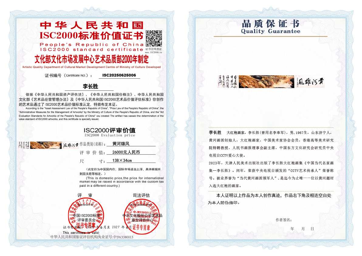 李长胜《黄河雄风》