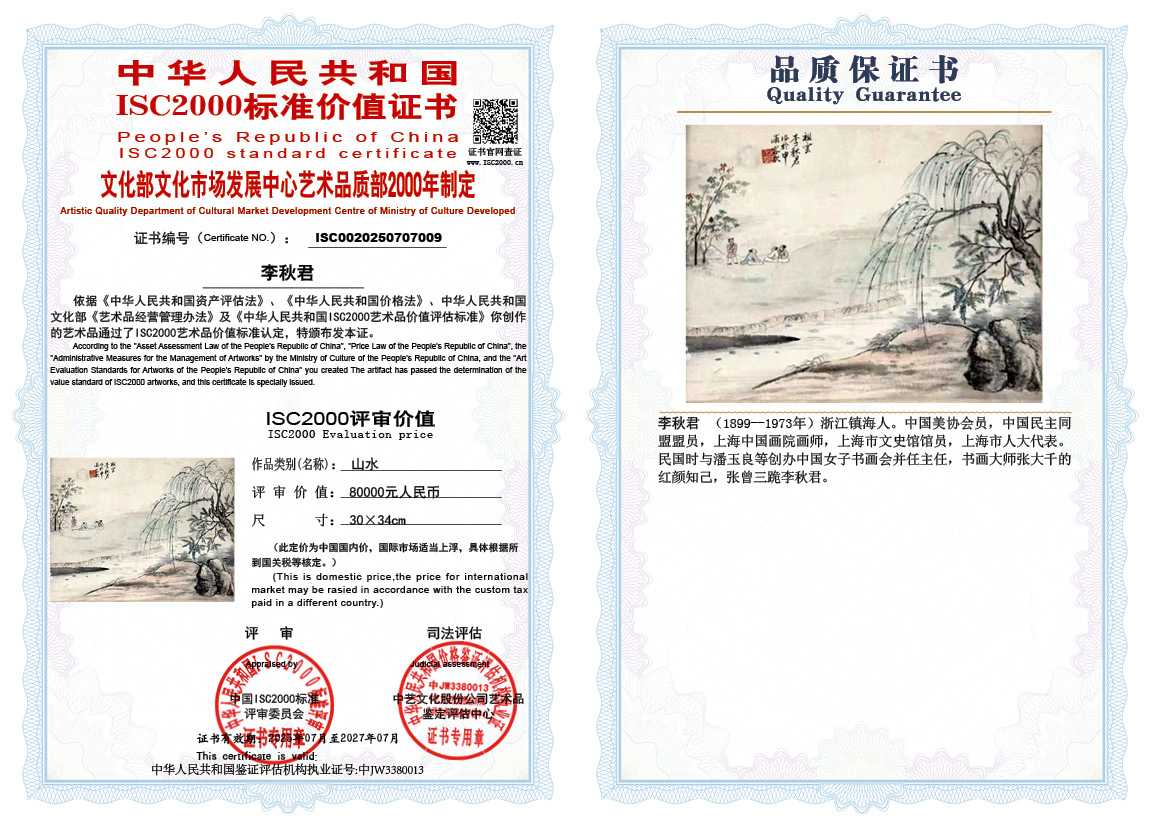 李秋君《山水》