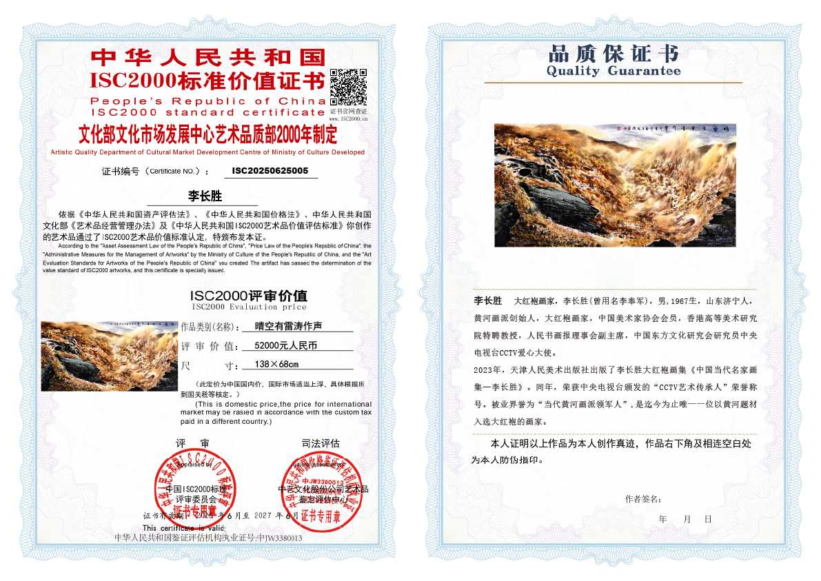 李长胜《晴空有雷涛作声》