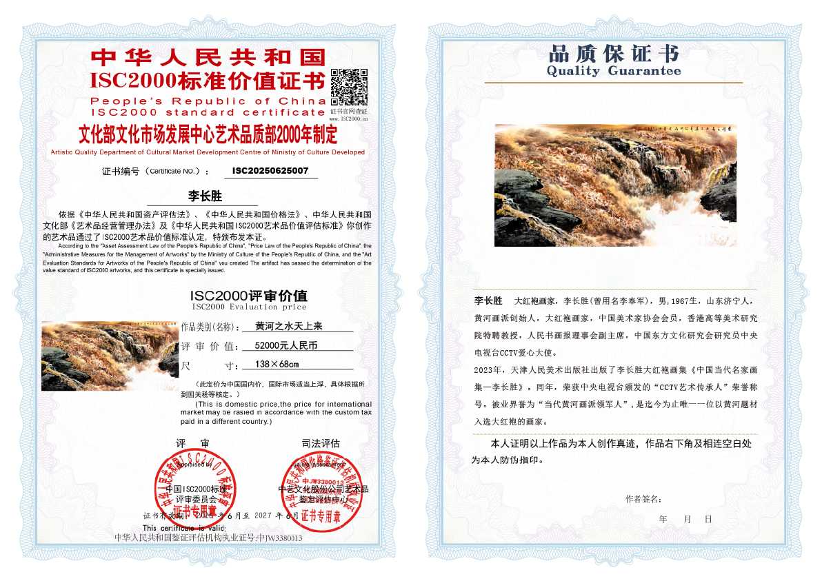 李长胜《黄河之水天上来》