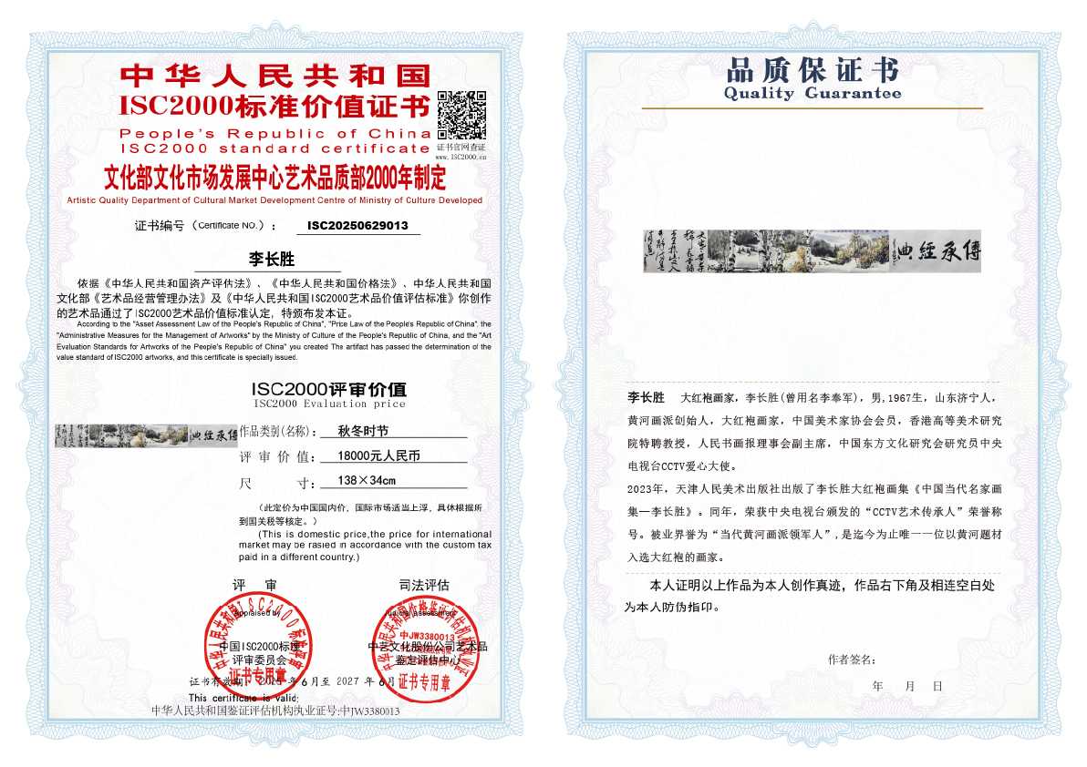 李长胜《秋冬时节》