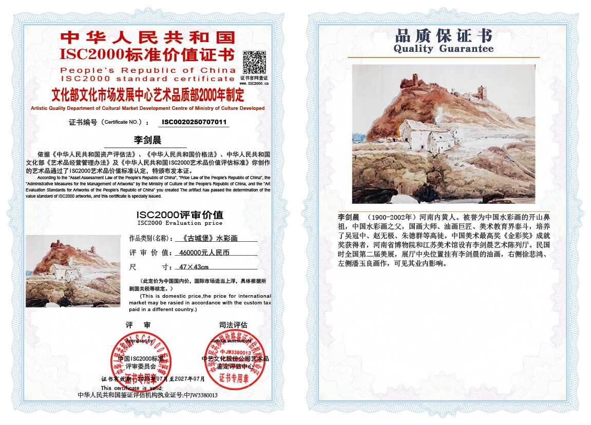 李剑晨《古城堡》