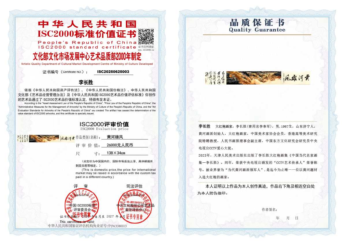 李长胜《黄河雄风》