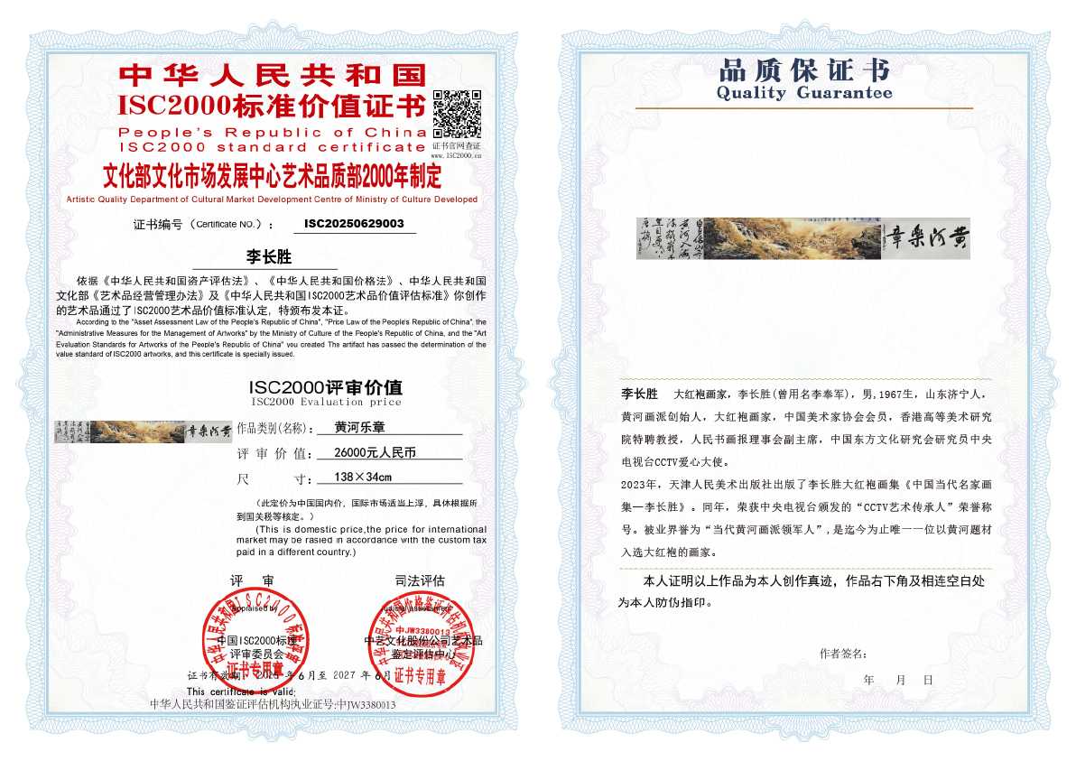 李长胜《黄河乐章》