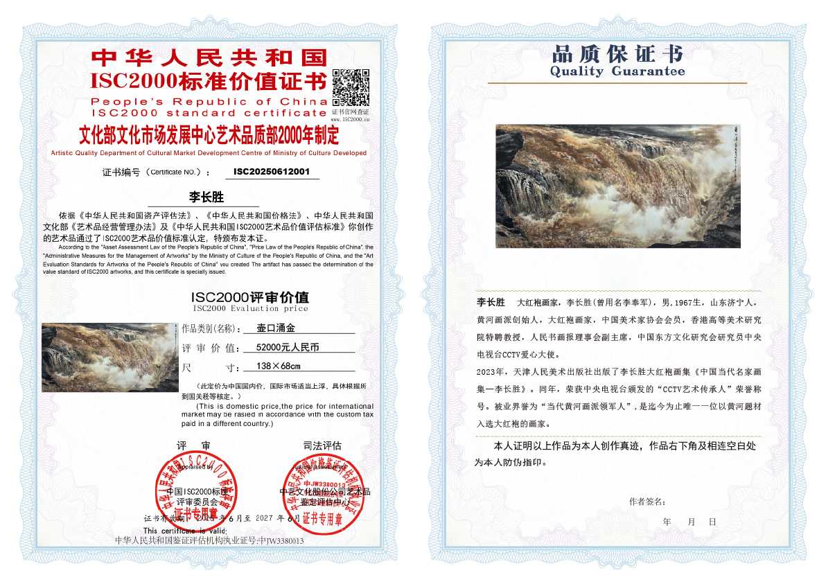 李长胜《壶口涌金》