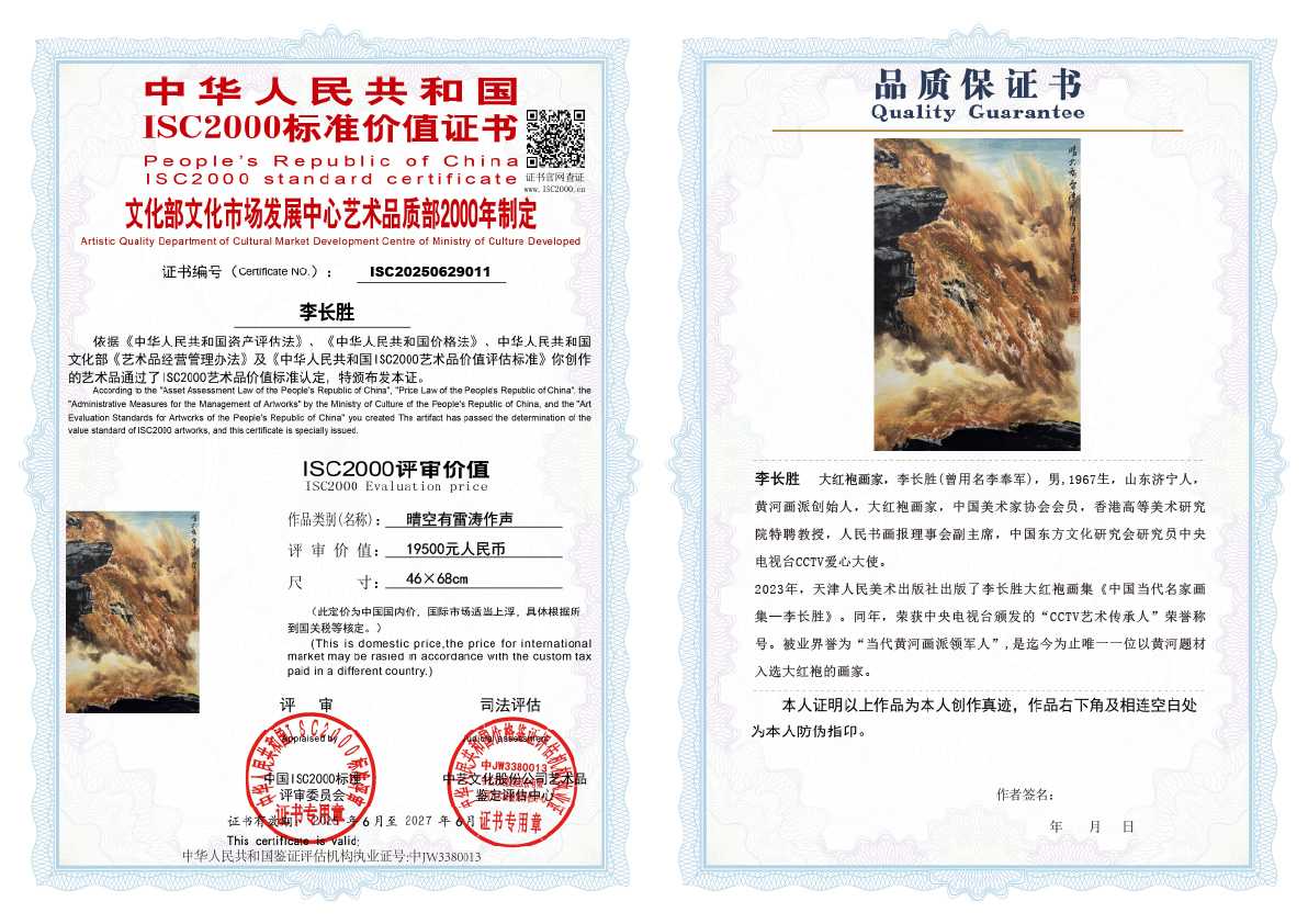 李长胜《晴空有雷涛作声》