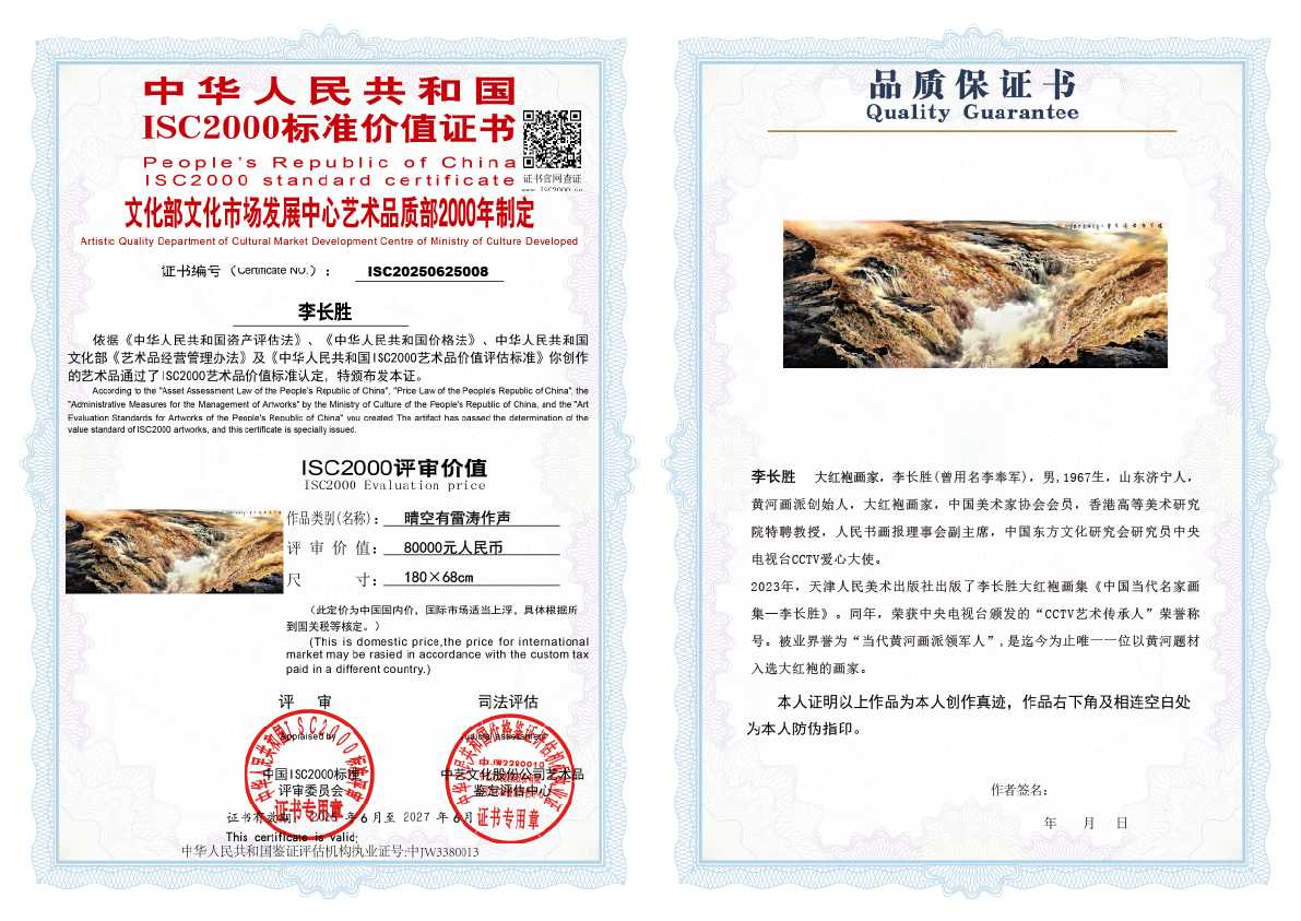 李长胜《晴空有雷涛作声》