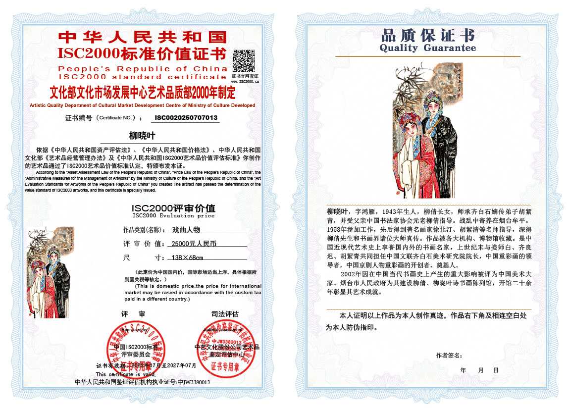 柳晓叶013《戏曲人物》