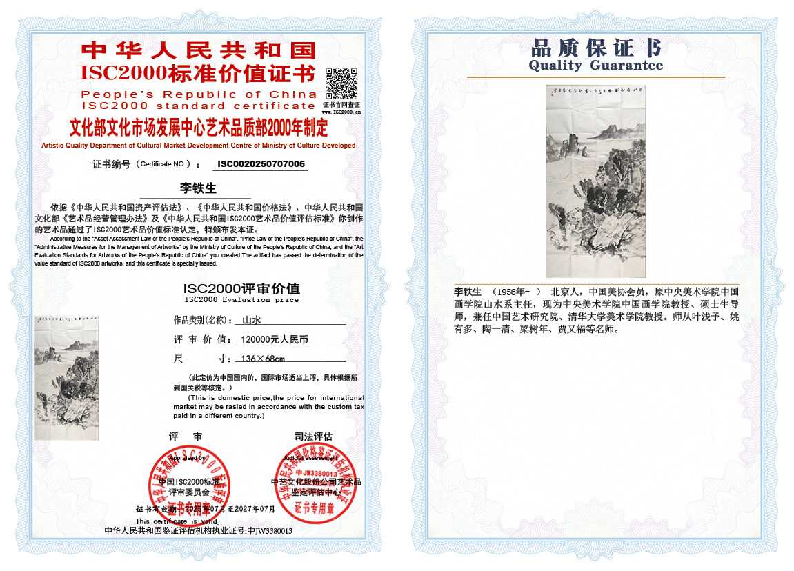 李铁生《山水》