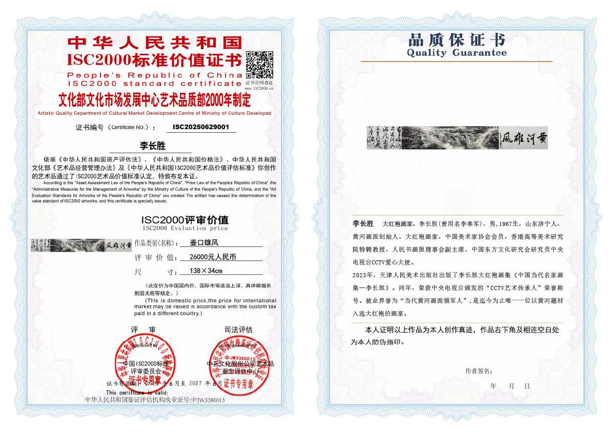 李长胜《壶口雄风》