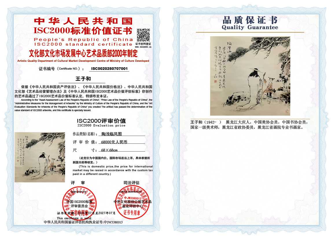 王子和《陶浅临风图》