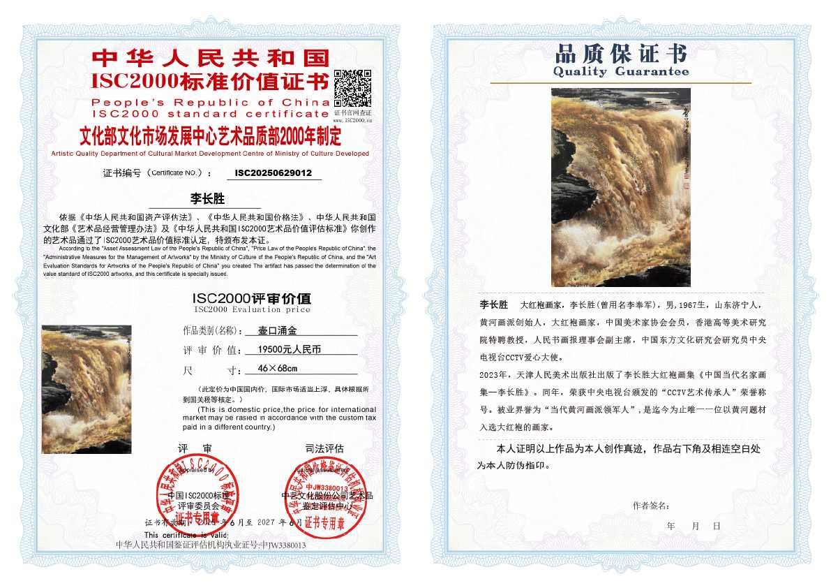 李长胜《壶口涌金》