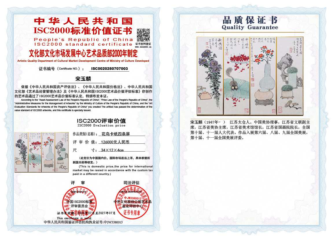 宋玉麟《花鸟卡纸四条屏》