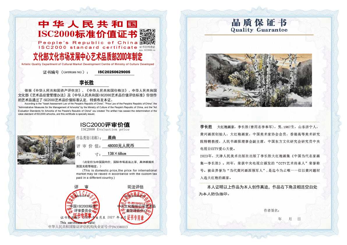 李长胜《晨曲》