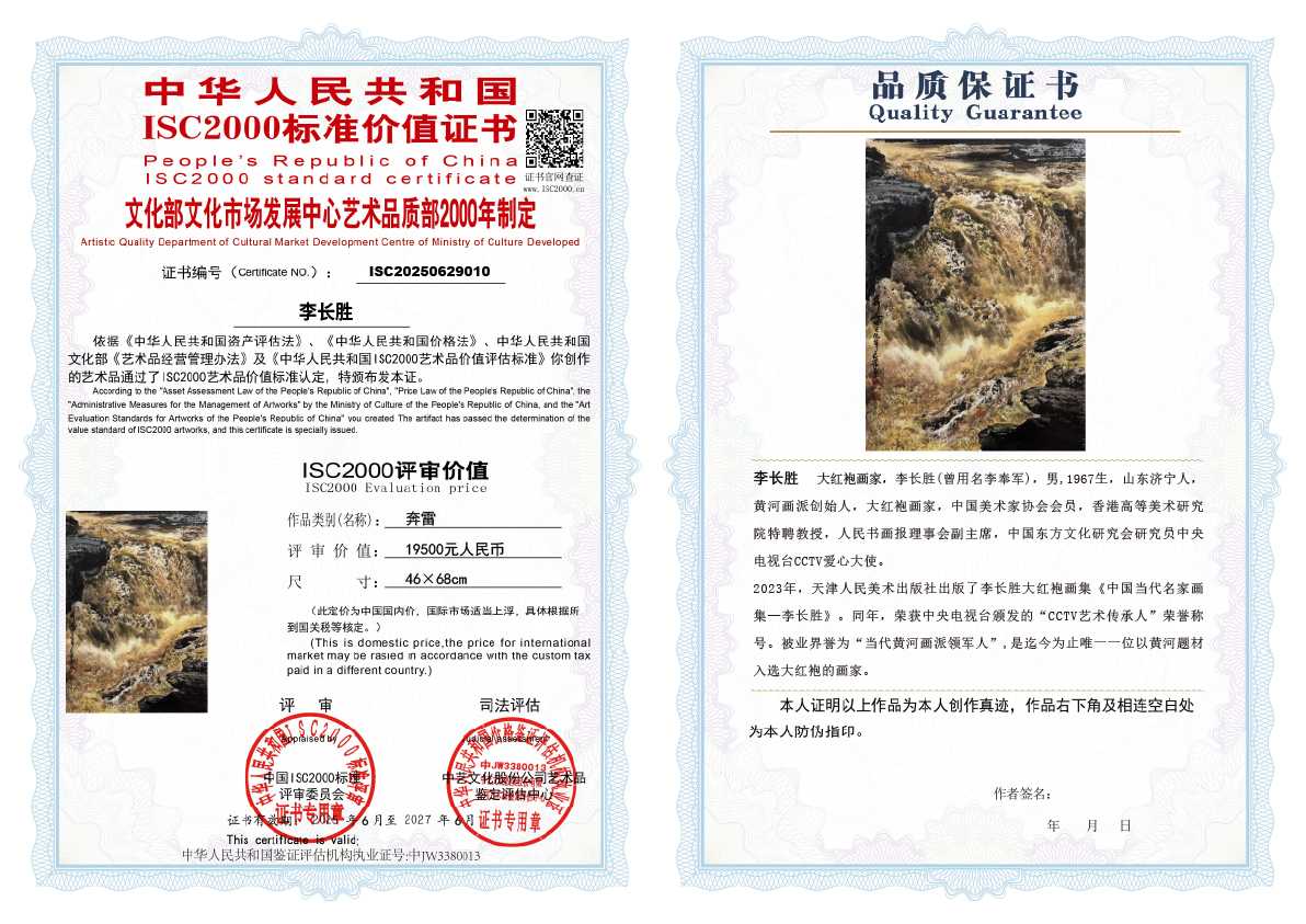 李长胜《奔雷》