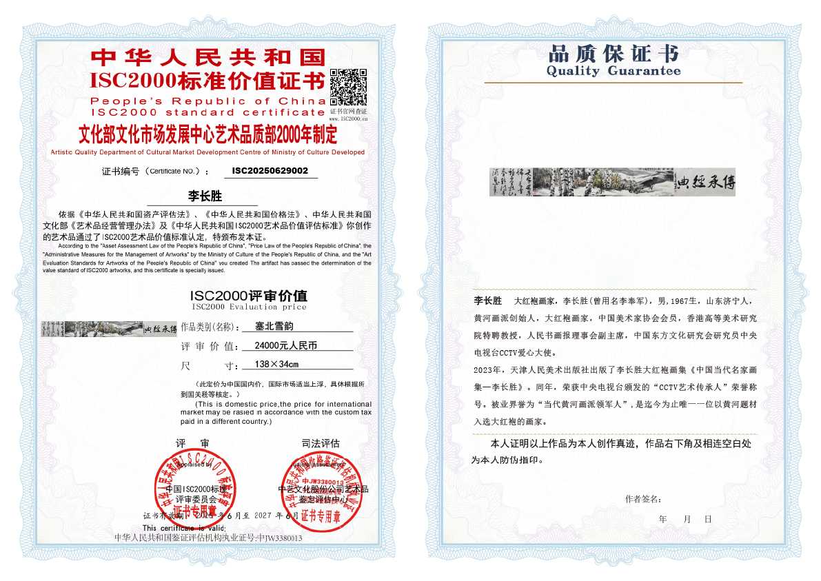 李长胜《塞北雪韵》