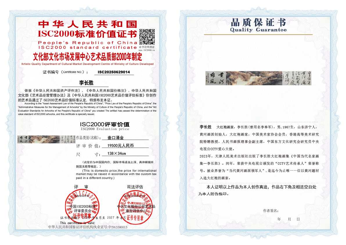 李长胜《壶口涌金》