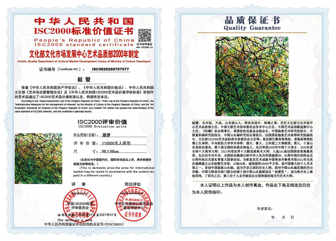 赵燮077《藤萝》