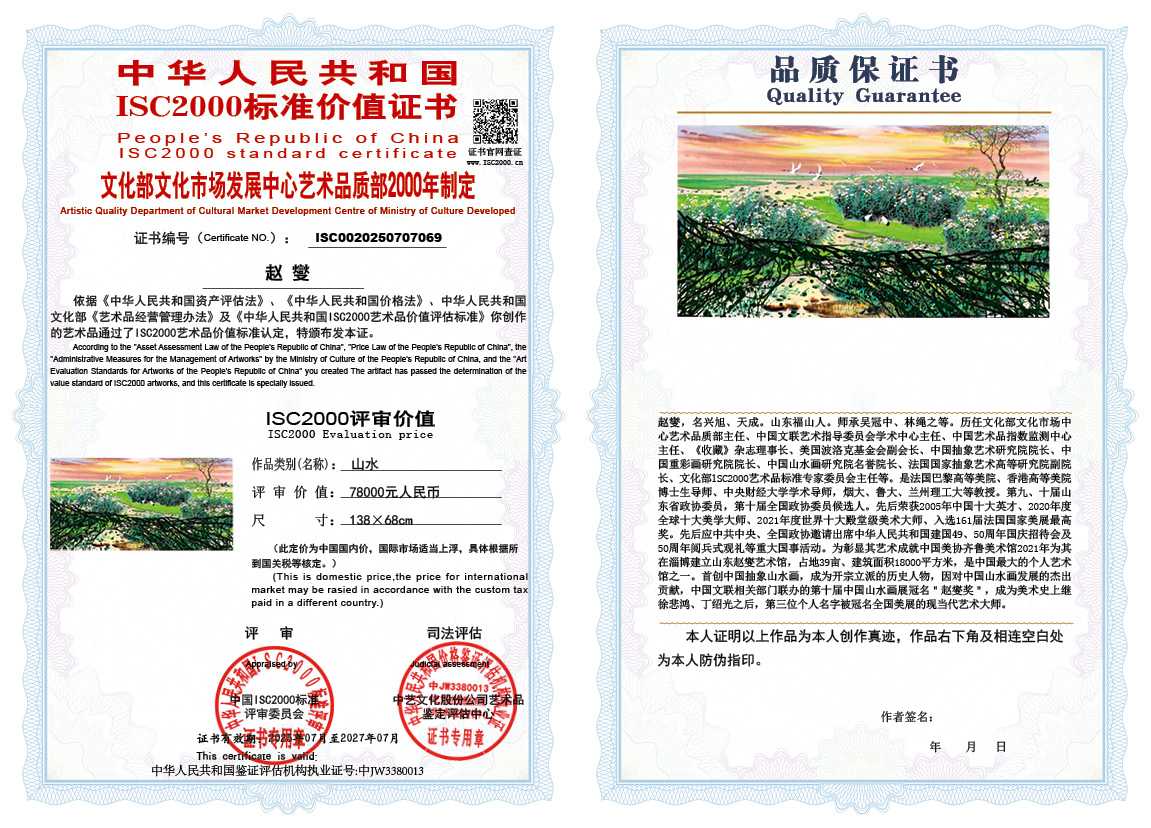 赵燮069《山水》