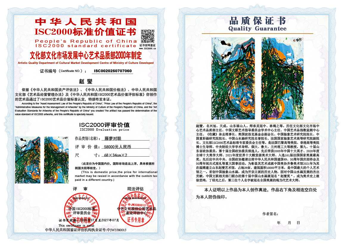 赵燮060《藤萝对联》