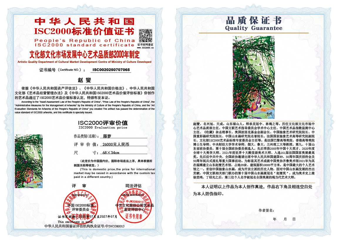 赵燮065《藤萝》