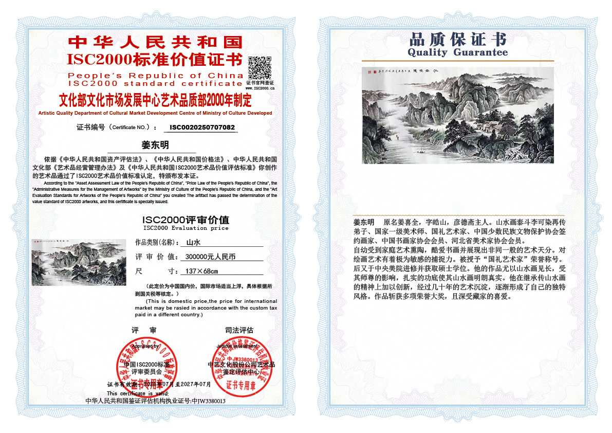 姜东明《山水》