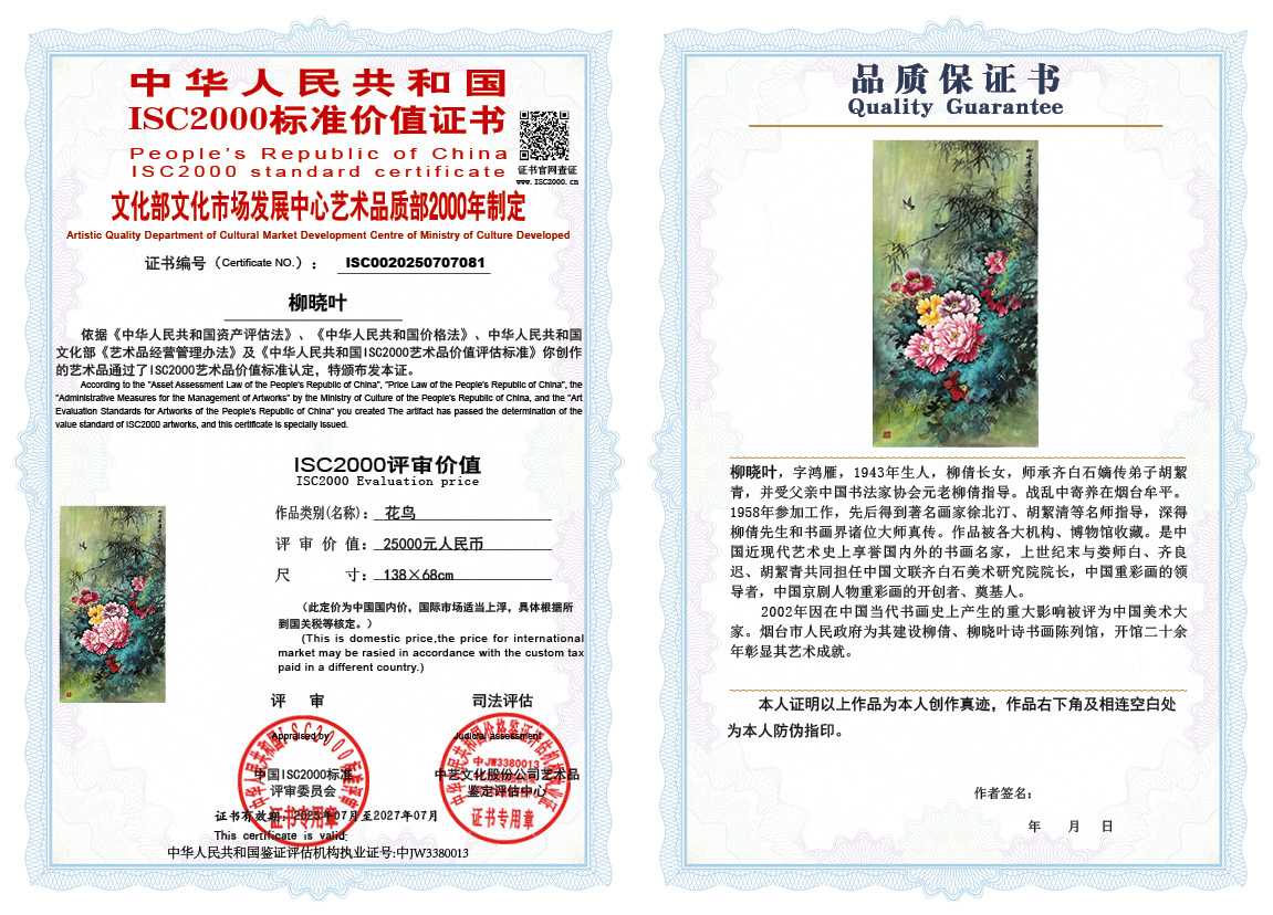 柳晓叶081《花鸟》