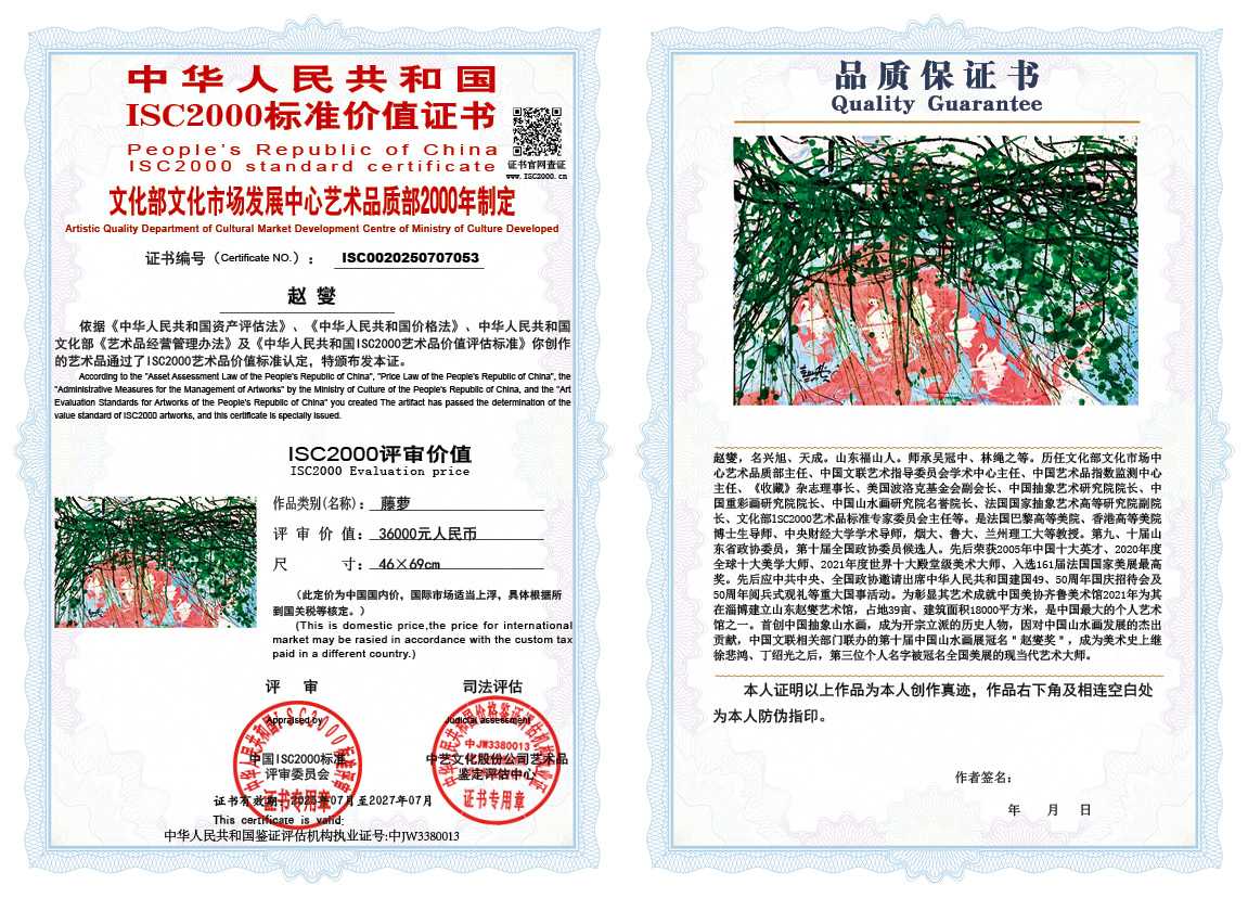 赵燮053《藤萝》