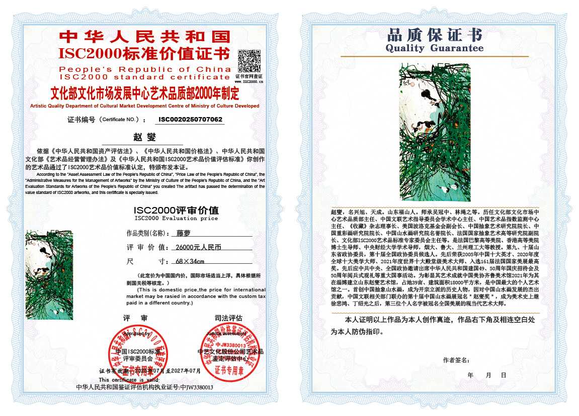 赵燮062《藤萝》