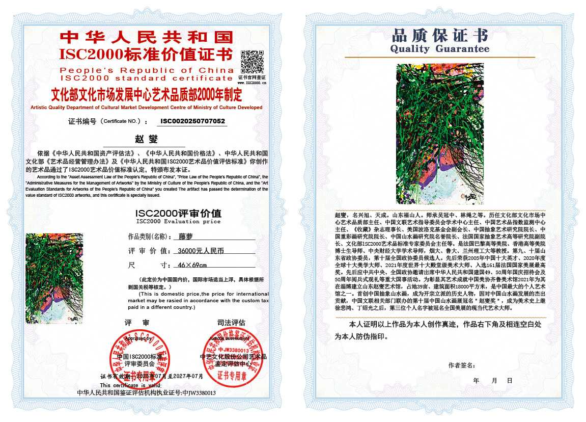 赵燮052《藤萝》