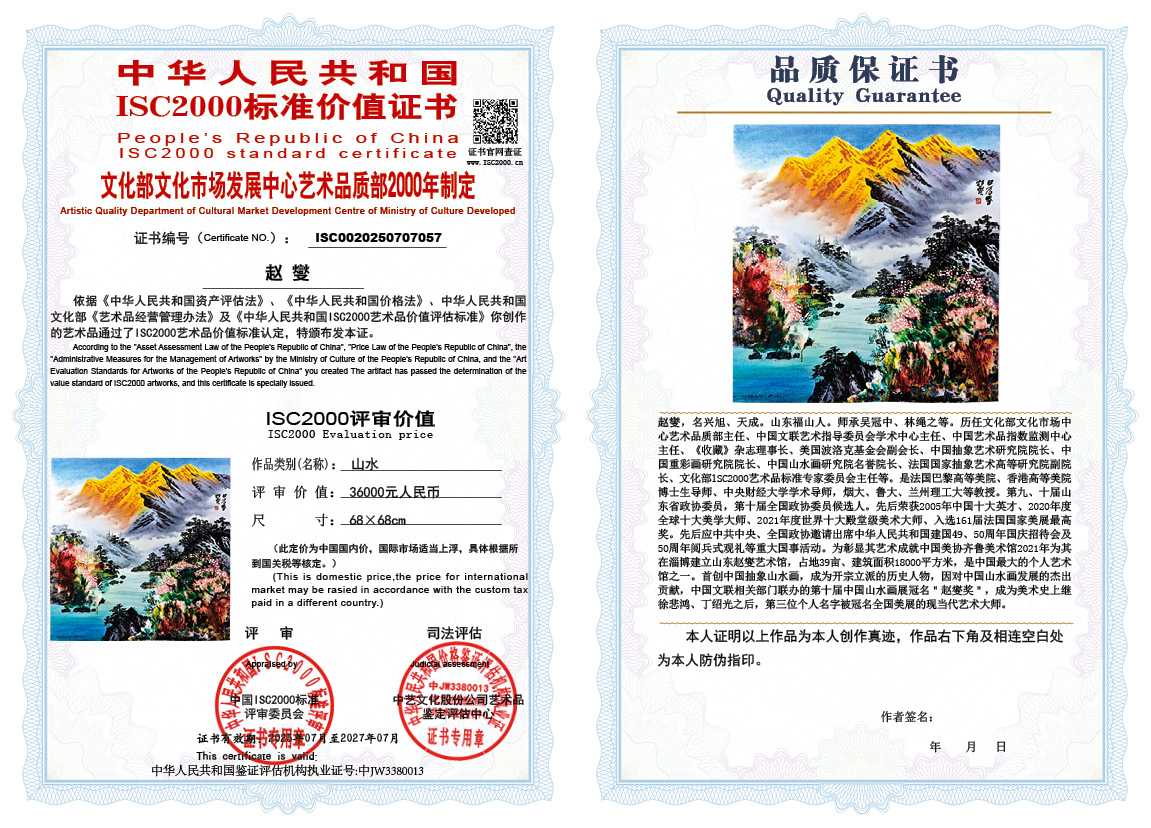 赵燮057《山水》