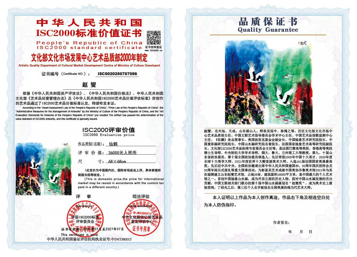 赵燮056《仙鹤》