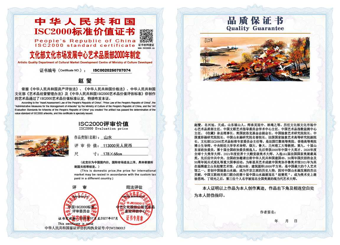 赵燮074《山水》