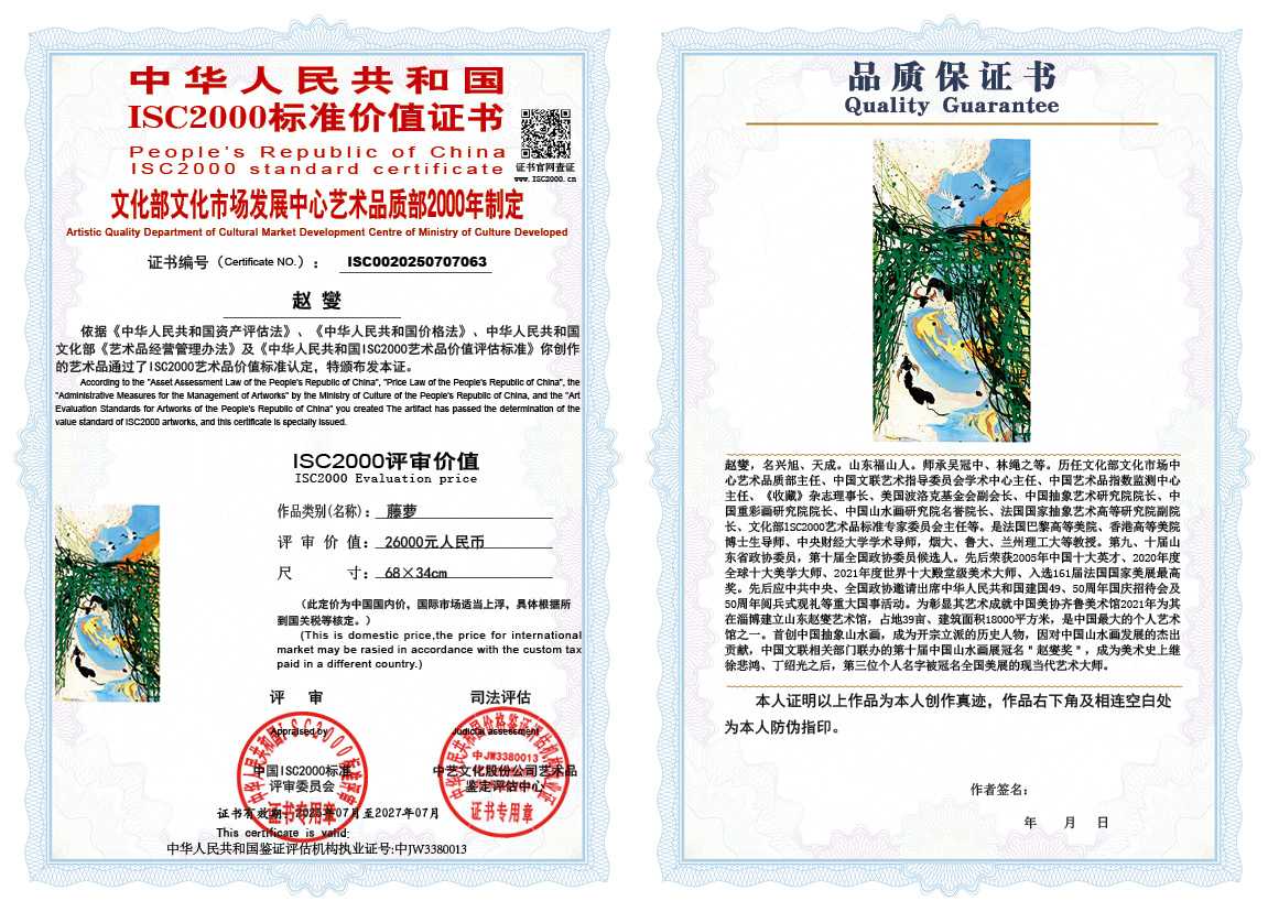 赵燮063《藤萝》