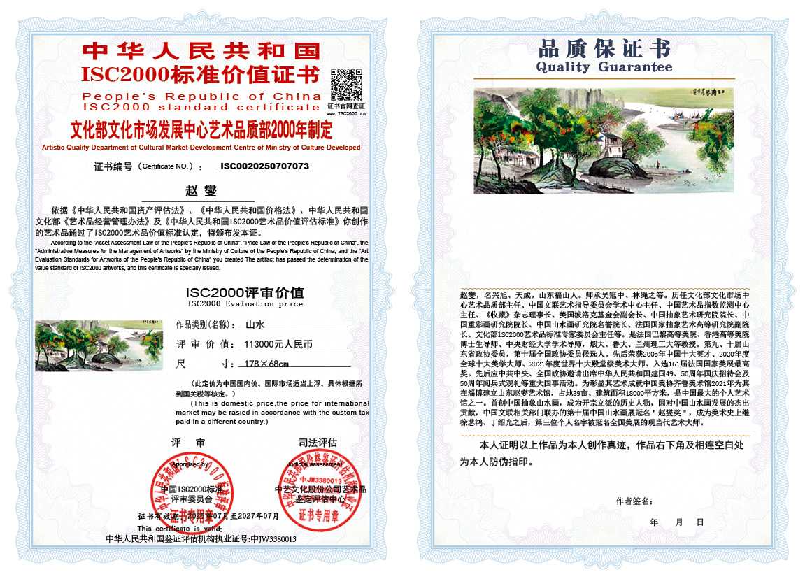 赵燮073《山水》