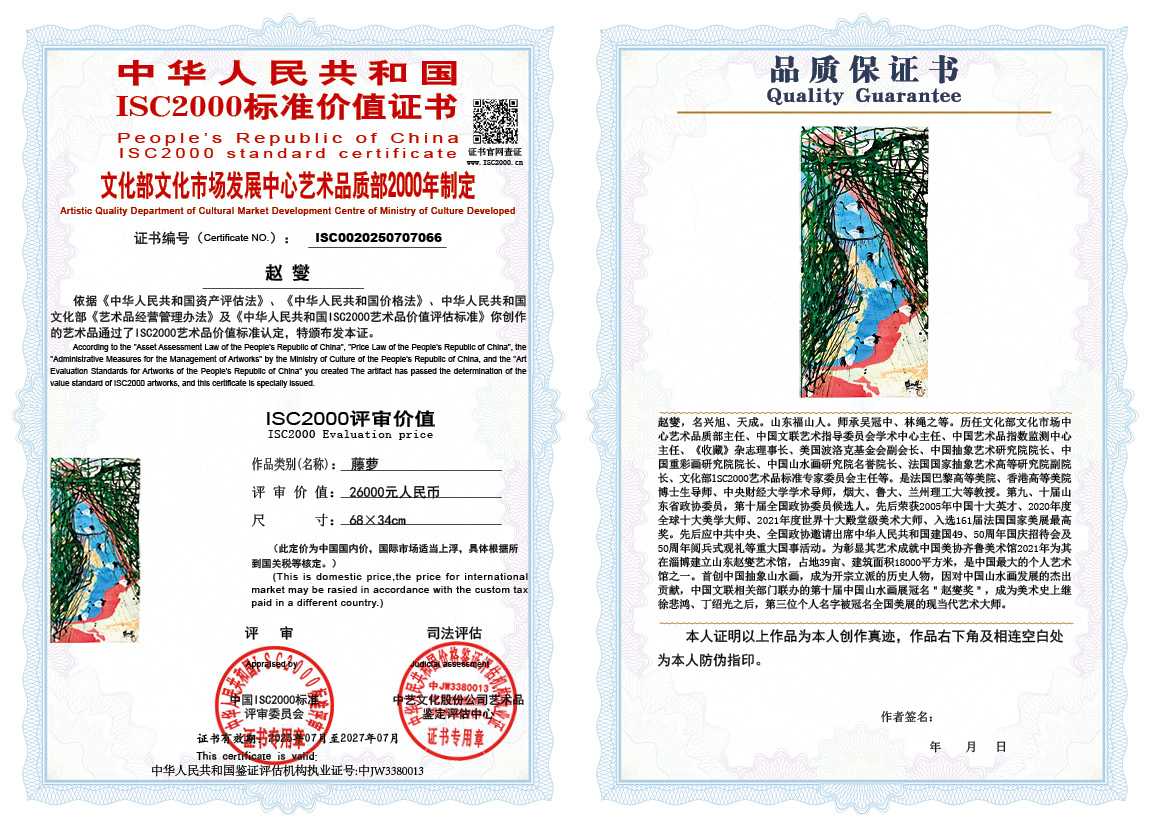 赵燮066《藤萝》