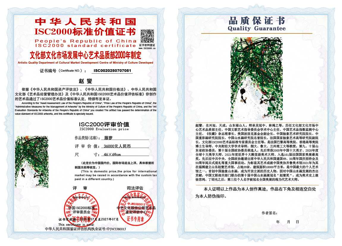 赵燮051《藤萝》