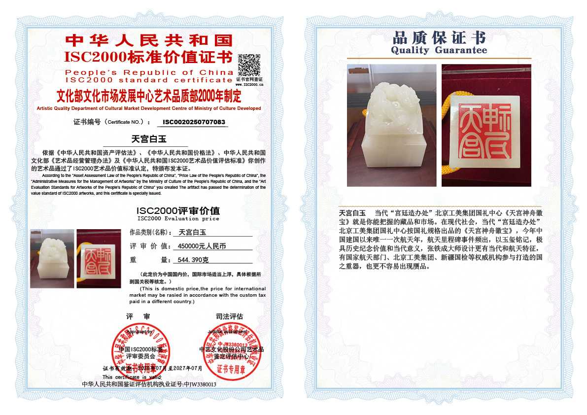 天宫白玉