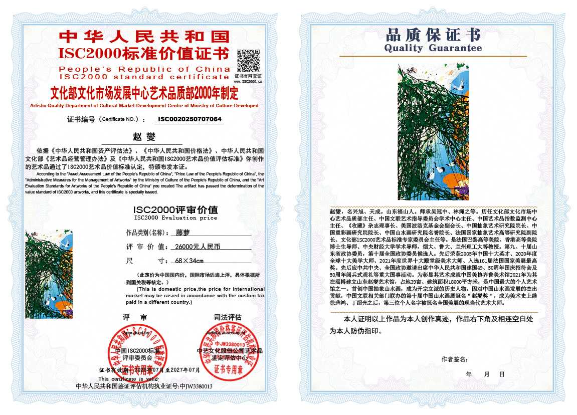 赵燮064《藤萝》