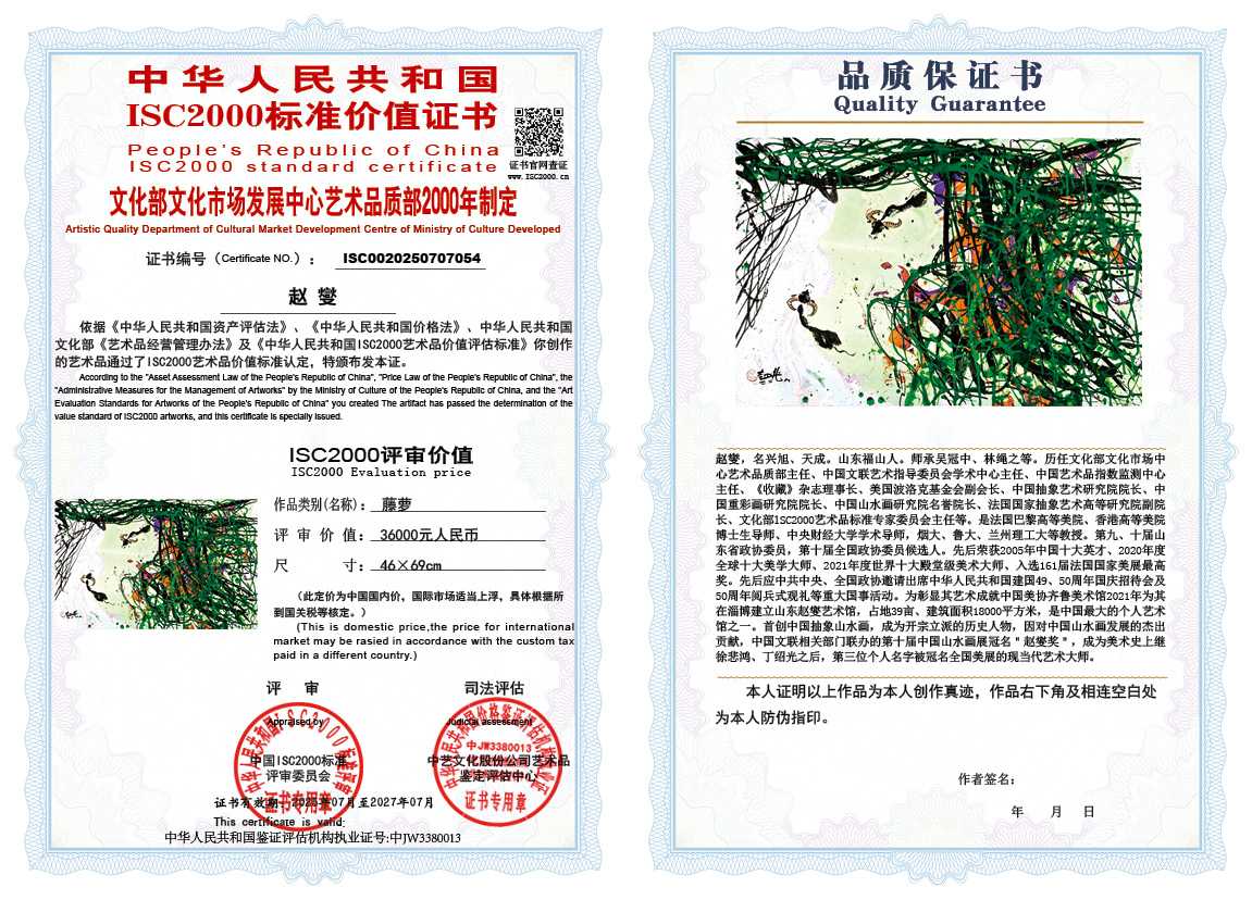 赵燮054《藤萝》