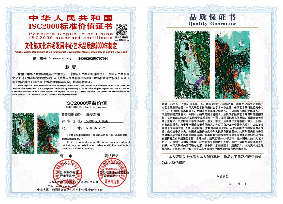 赵燮061《藤萝对联》