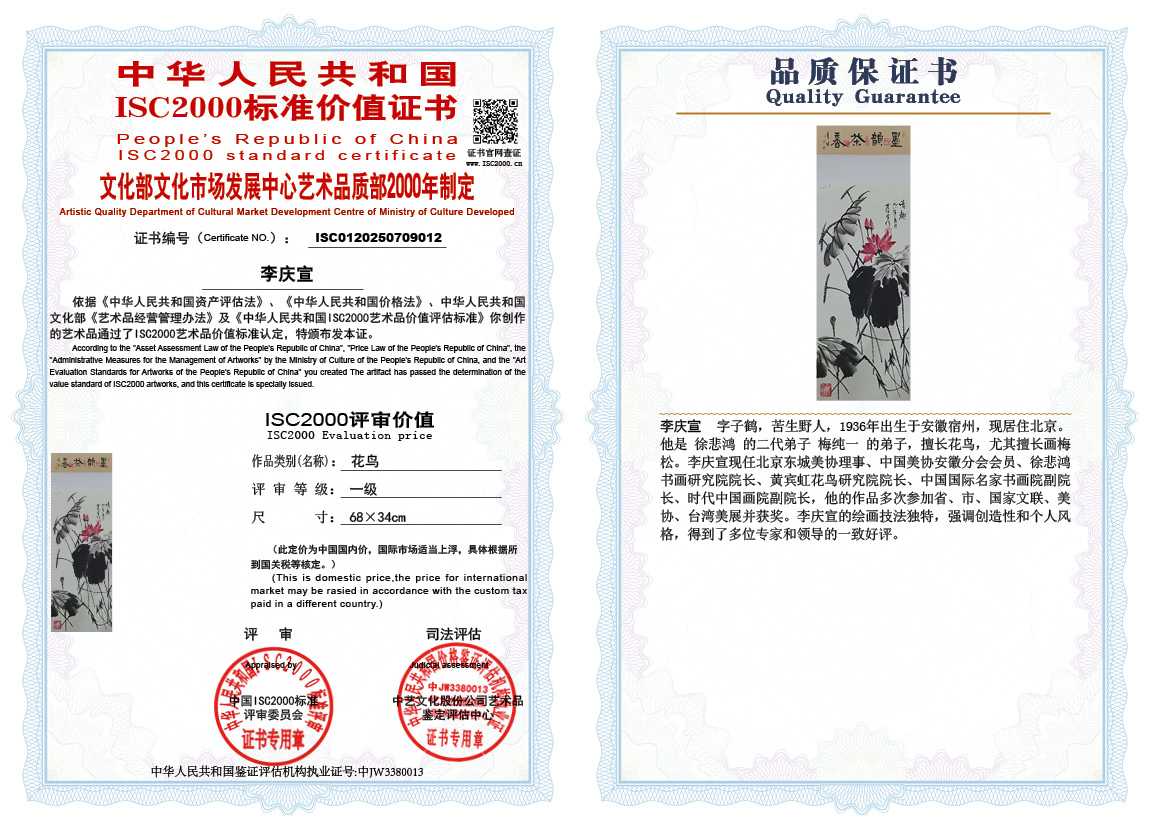 李庆宣012《花鸟》