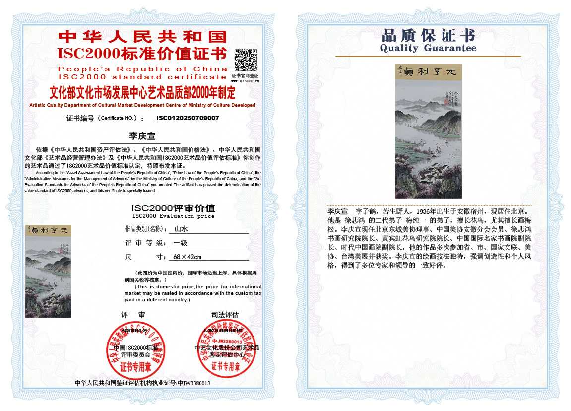 李庆宣007《山水》