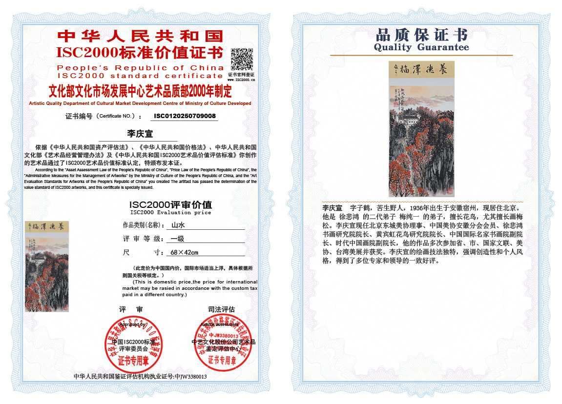 李庆宣008《山水》