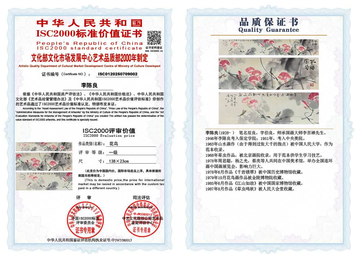 李陈良002《花鸟》