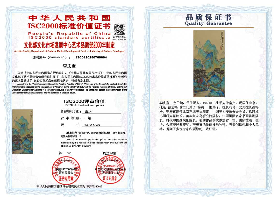 李庆宣004《山水》