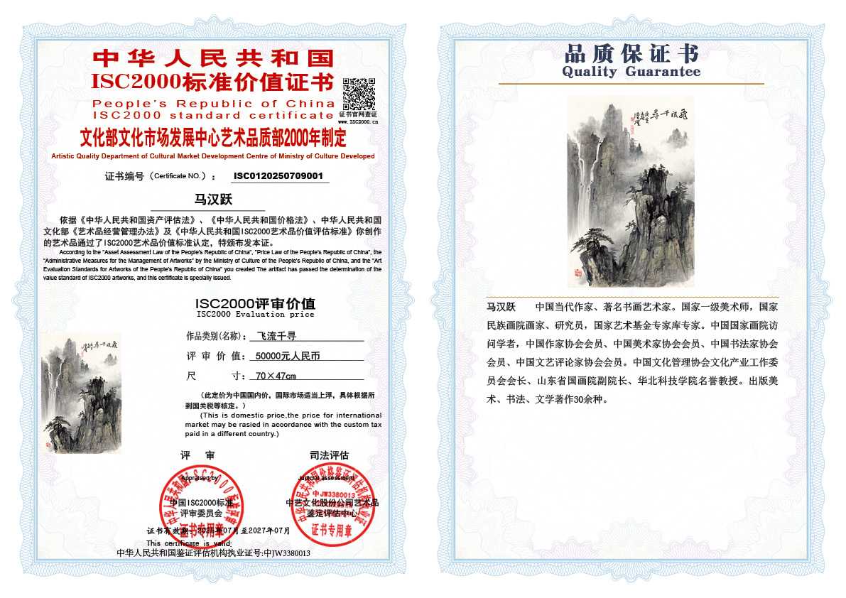 马汉跃《飞流千寻》